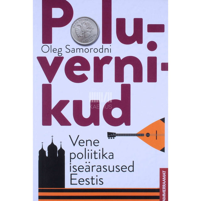 Oleg Samorodni - Poluvernikud. Vene poliitika iseärasused Eestis
