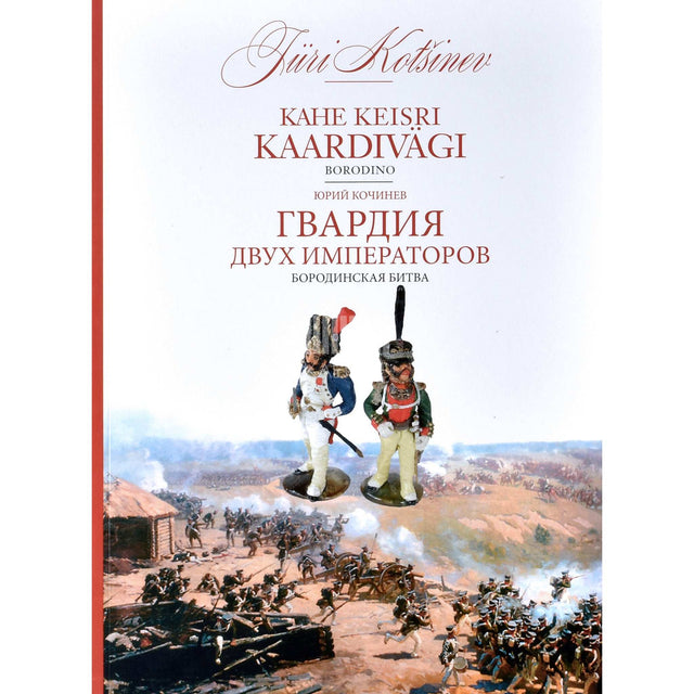Jüri Kotšinev - Kahe keisri kaardivägi. Borodino