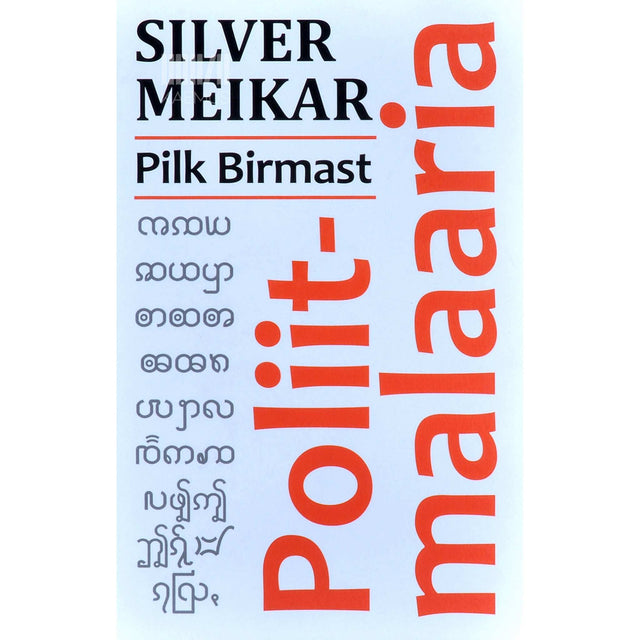 Silver Meikar - Poliitmalaaria. Pilk Birmast
