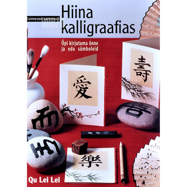 Lei Lei Qu - Esimesed sammud hiina kalligraafias