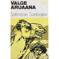 Satimžan Sanbajev Valge aruaana
