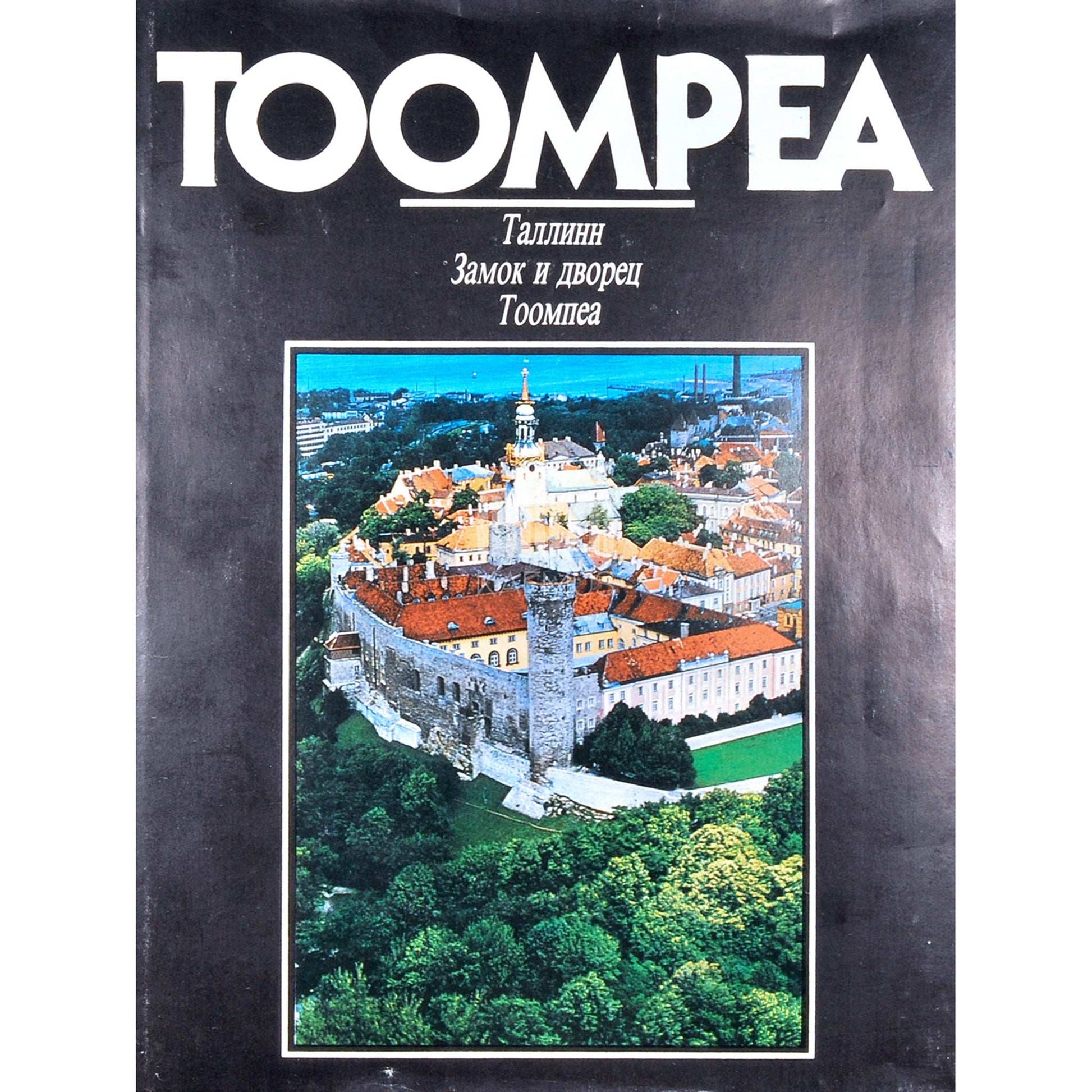 … - Tallinn. Toompea linnus ja loss. Fotoalbum