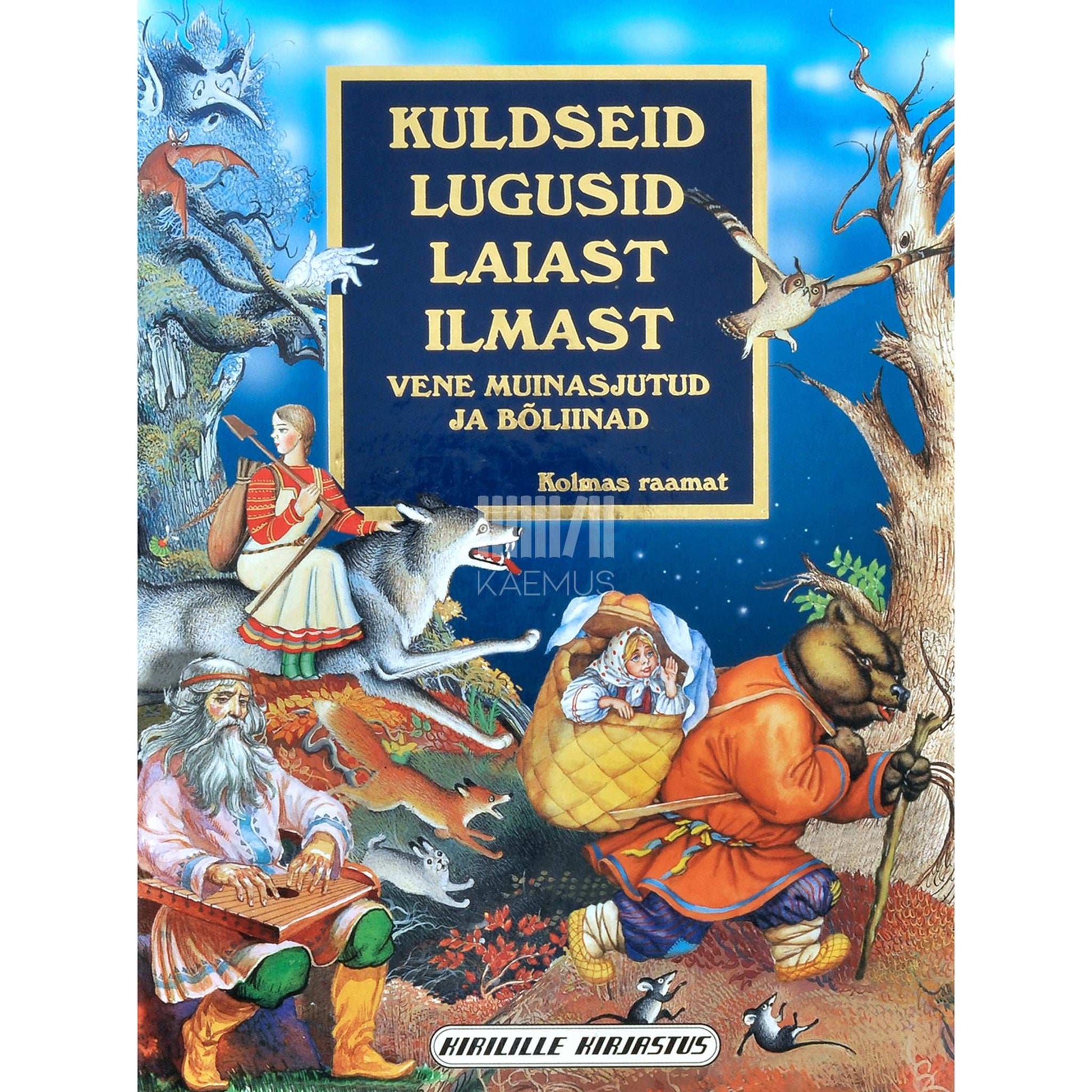 ... - Kuldseid lugusid laiast ilmast 3. osa. Vene muinasjutud ja bõliinad