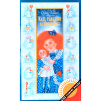 Oskar Tanner Kati, päkapikk ja Prominent