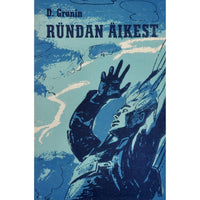 Daniil Granin Ründan äikest
