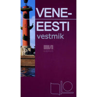 ... Vene-eesti vestmik. Русско-эстонский разговорник