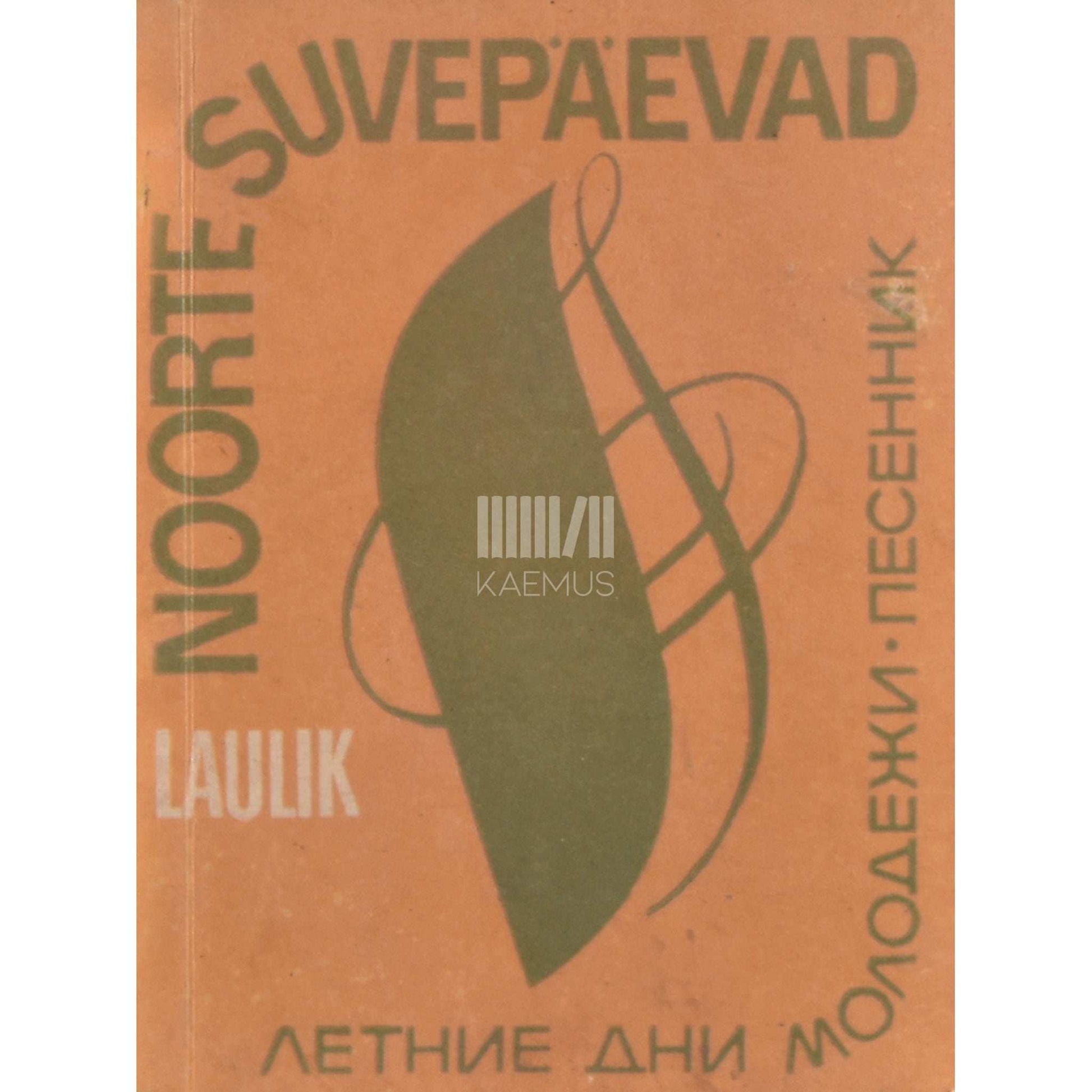 … - Noorte suvepäevad. Laulik
