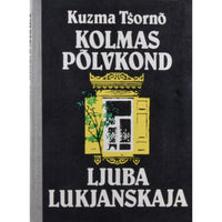 Kuzma Tšornõ Kolmas põlvkond. Ljuba Lukjanskaja