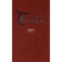 Anton Tšehhov Novelle ja jutustusi 1895-1903