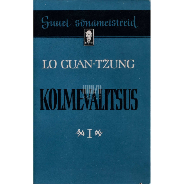 Lo Guan-Tžung - Kolmevalitsus 1. osa