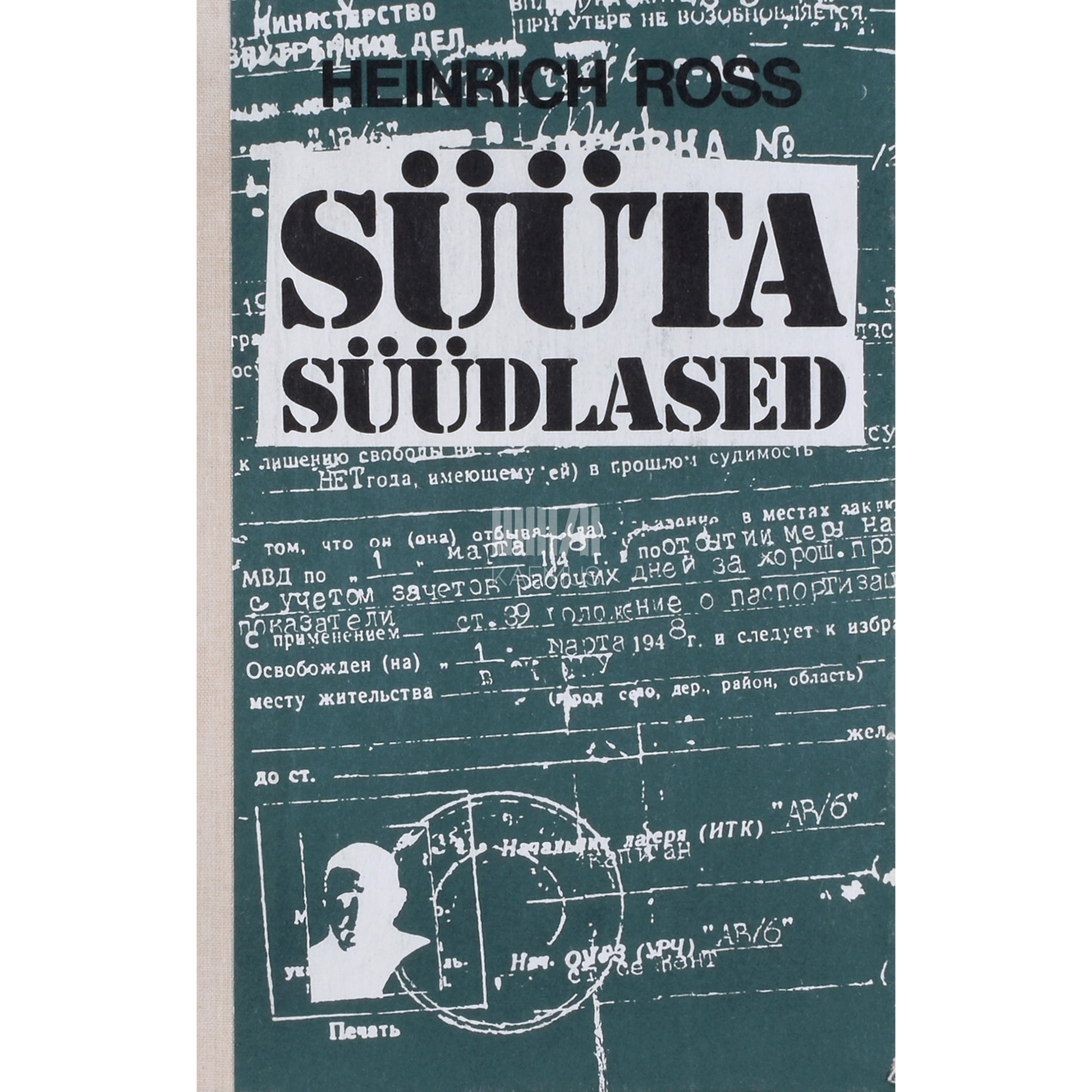Heinrich Ross. Süüta süüdlased