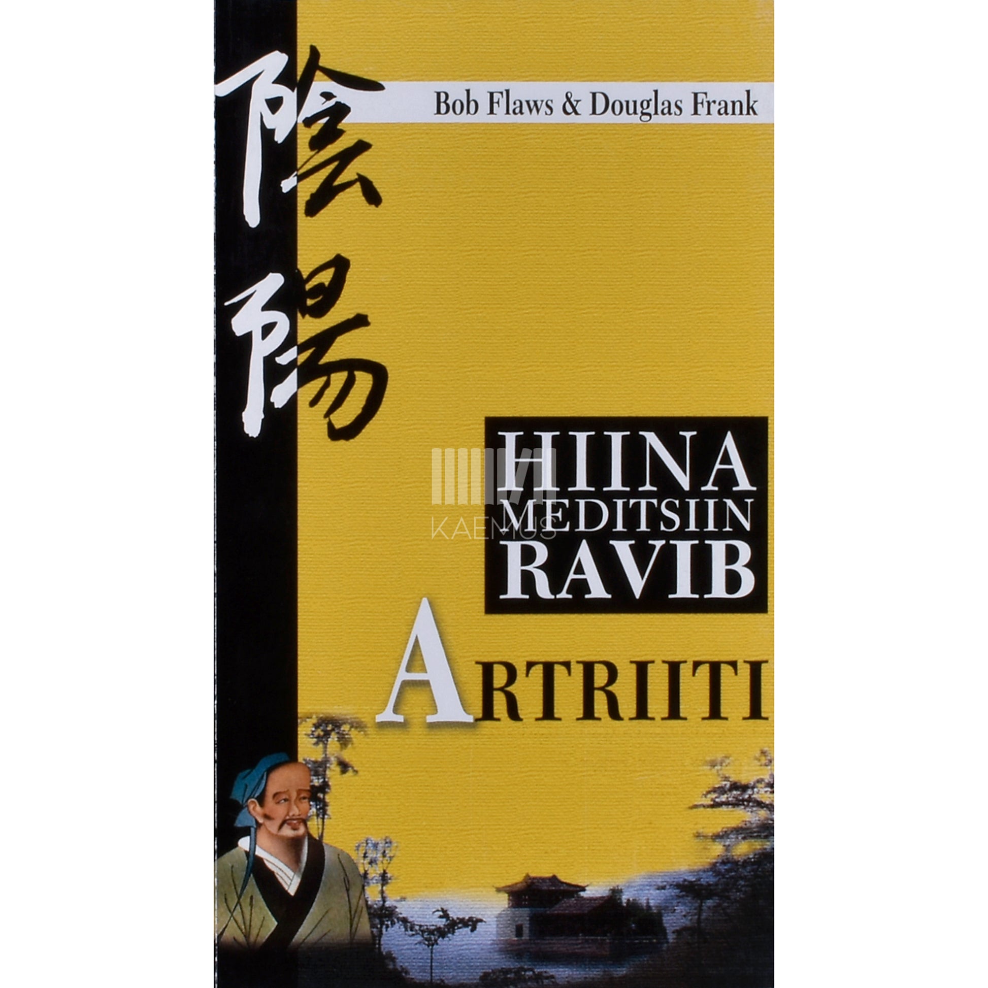 Bob Flaws, Douglas Frank. Hiina meditsiin ravib artriiti