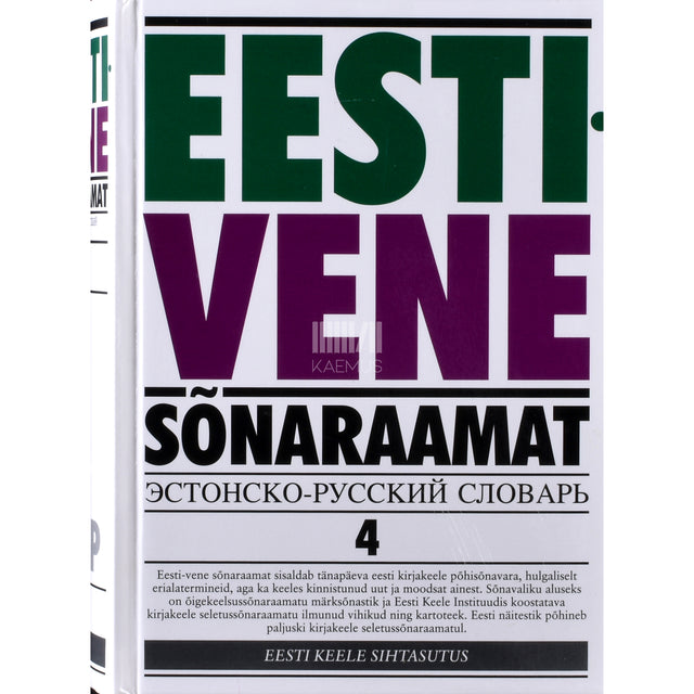 Eesti-vene sõnaraamat. R-Tip 4. osa