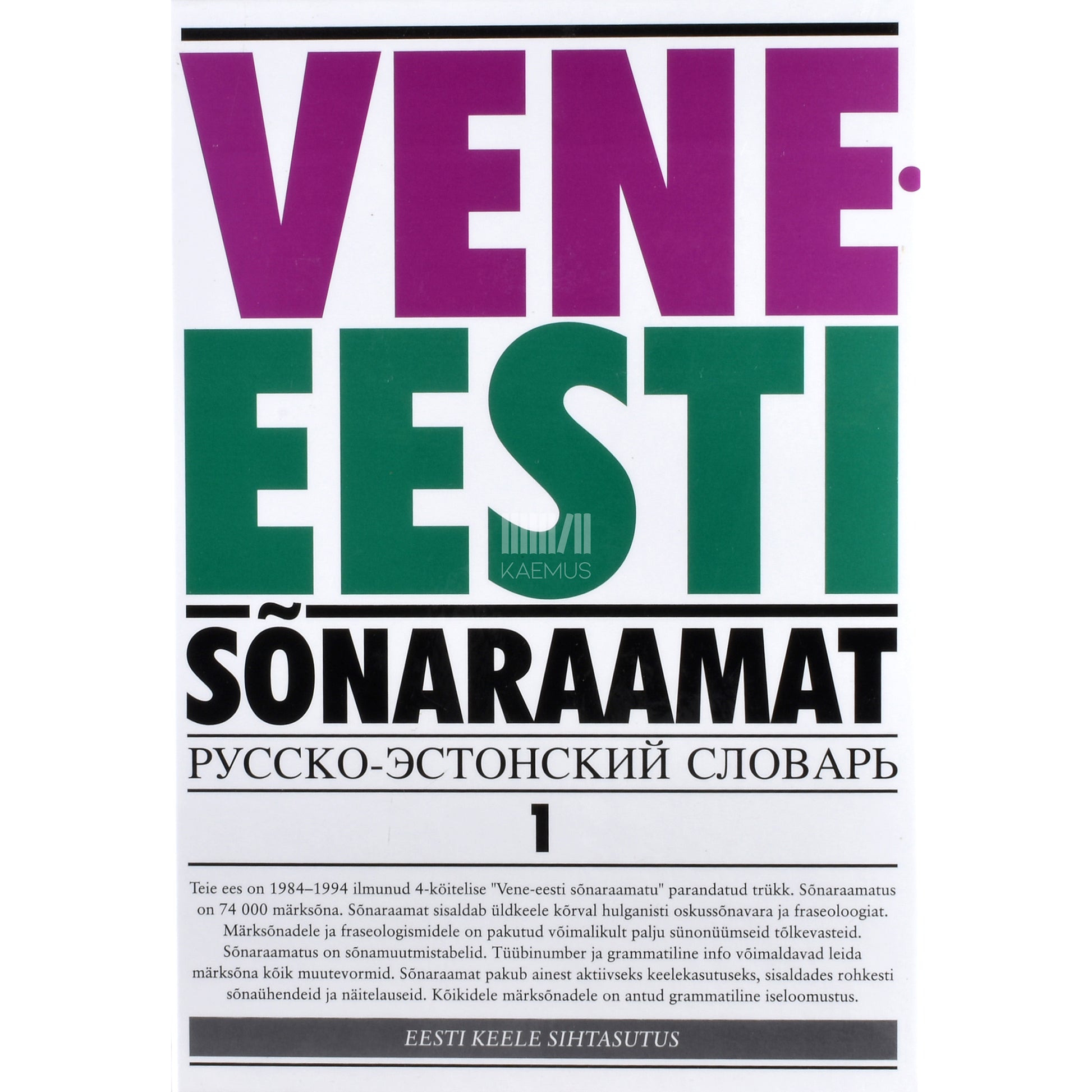 Vene-eesti sõnaraamat. А-О 1. osa