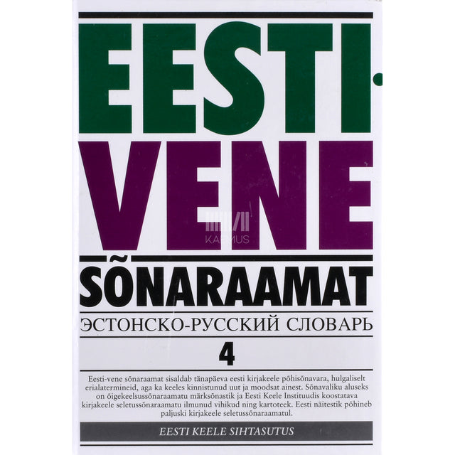 Eesti-vene sõnaraamat. R-Tip 4. osa