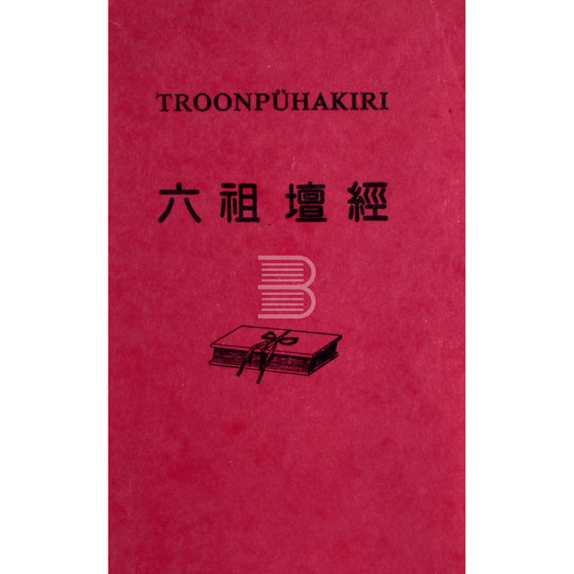 Troonpühakiri. Than Tsing