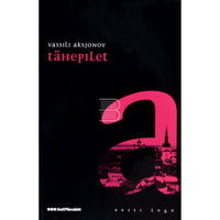 Vassili Aksjonov Tähepilet