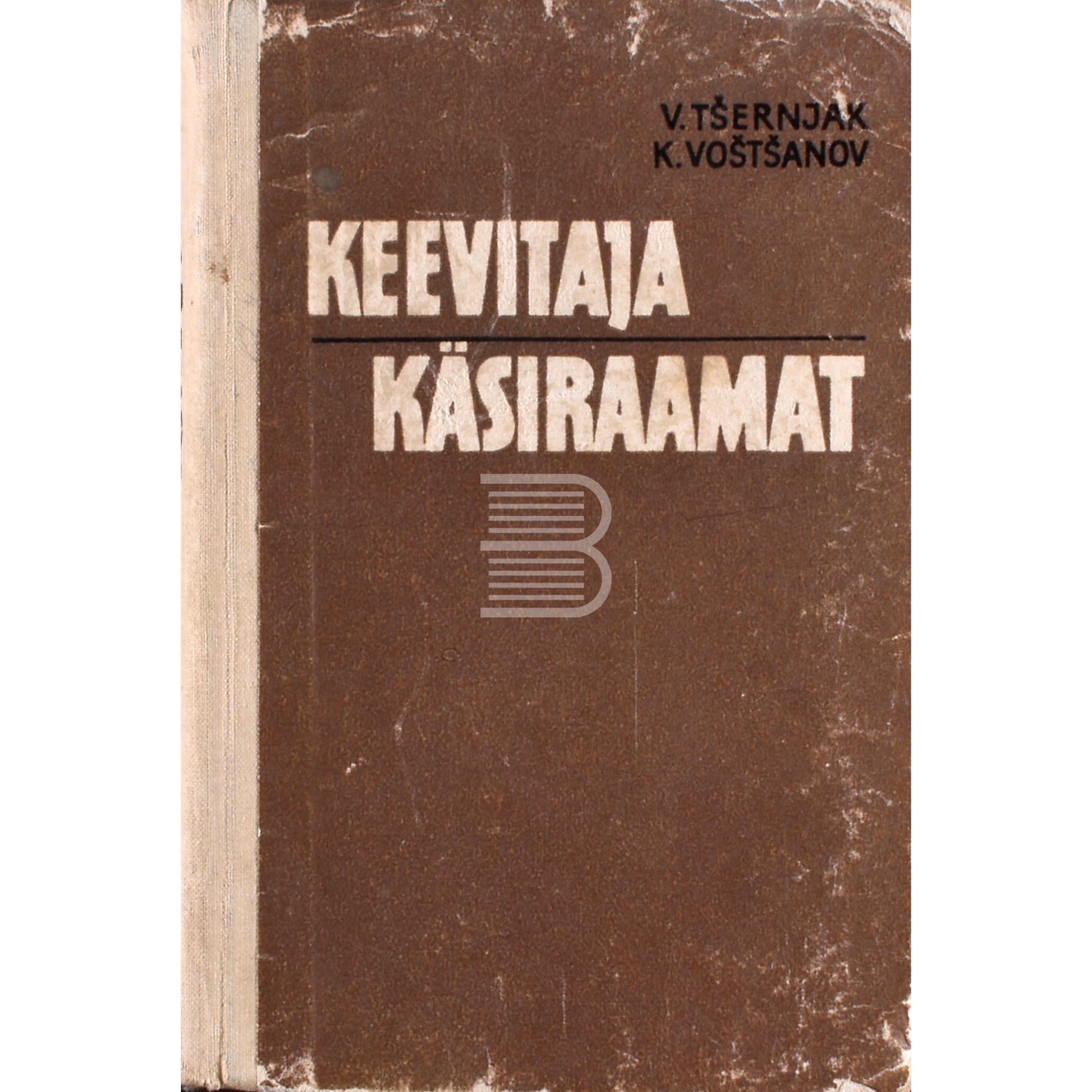 Viktor Tšernjak, Konstantin Voštšanov. Keevitaja käsiraamat