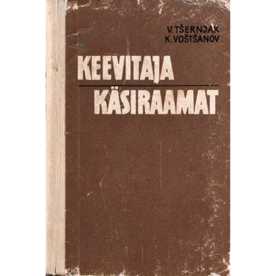 Viktor Tšernjak, Konstantin Voštšanov Keevitaja käsiraamat