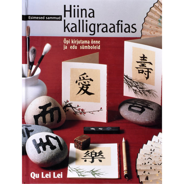 Lei Lei Qu. Esimesed sammud hiina kalligraafias